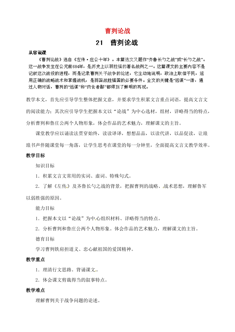 浙江省婺城区汤溪镇第二中学九年级语文下册 21 曹刿论战教案 新人教版_第1页