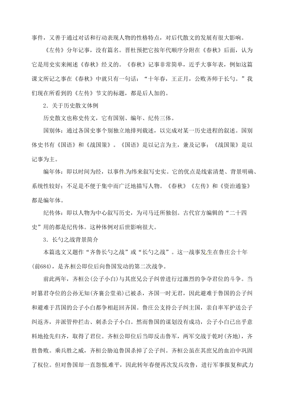 浙江省婺城区汤溪镇第二中学九年级语文下册 21 曹刿论战教案 新人教版_第3页