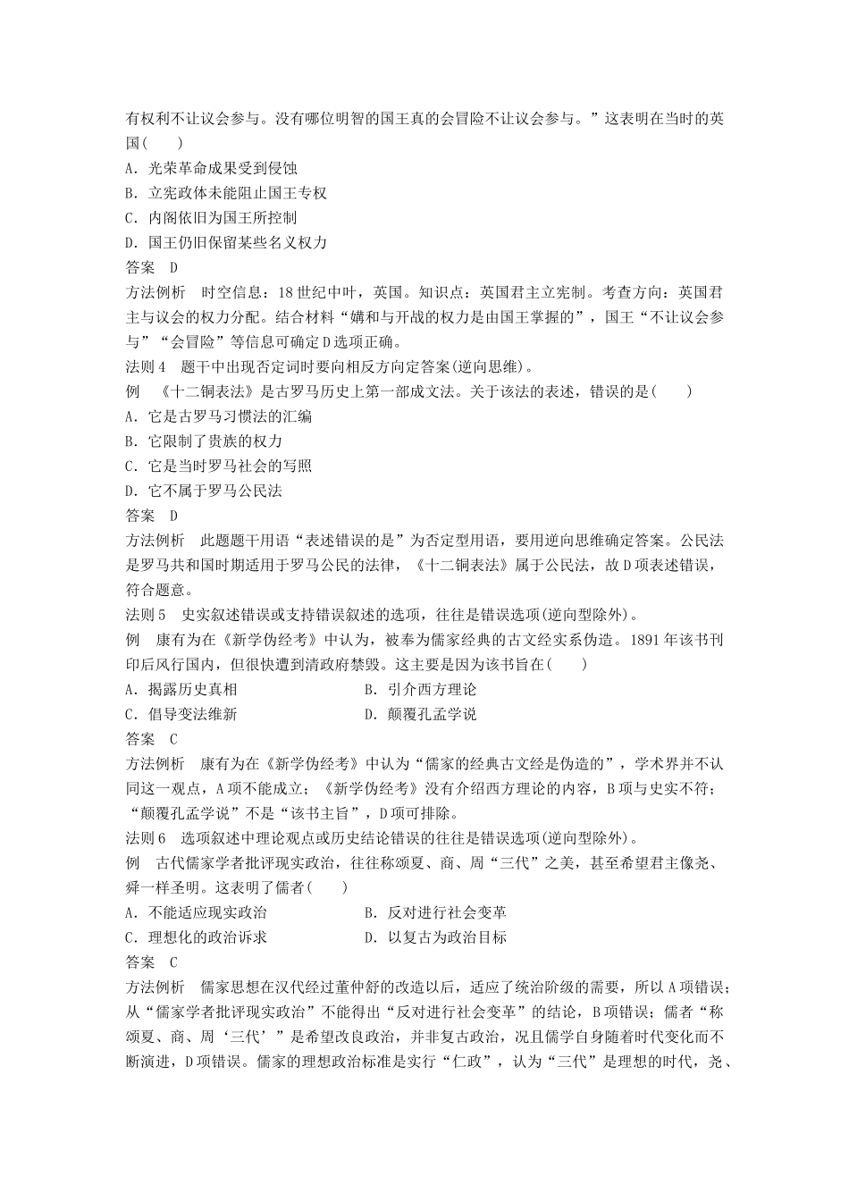 高考历史一轮复习 特别专题 第1讲 选择题最有用的12条审题法则学案-人教版高三全册历史学案_第2页