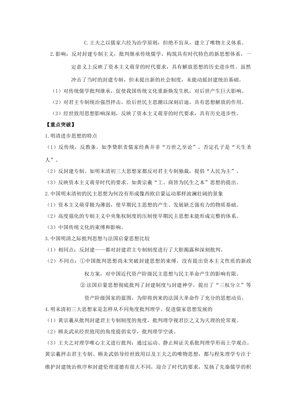 高考历史第一轮复习 第4课 明清之际活跃的儒家思想导学案 新人教版必修3-新人教版高三必修3历史学案_第2页