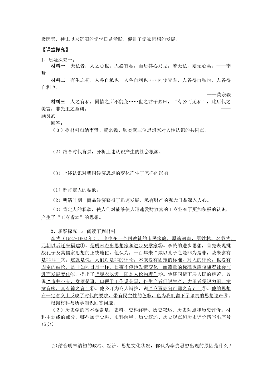 高考历史第一轮复习 第4课 明清之际活跃的儒家思想导学案 新人教版必修3-新人教版高三必修3历史学案_第3页