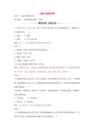 高中化学 第2章 第1节 一种重要的混合物 胶体（第2课时）练习 鲁科版必修1-鲁科版高一必修1化学学案