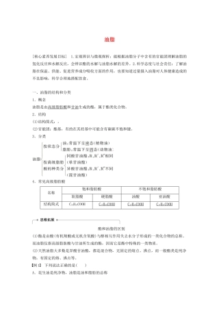 高中化学 专题5 生命活动的物质基础 第一单元 第2课时 油脂学案 苏教版选修5-苏教版高中选修5化学学案