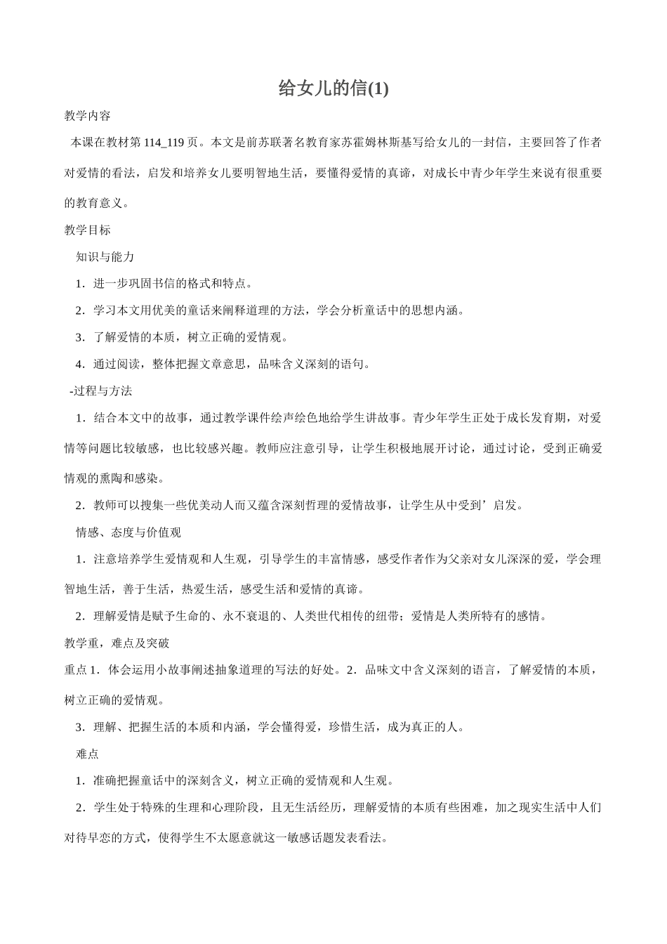 沪教版九年级语文上册给女儿的信(1)_第1页