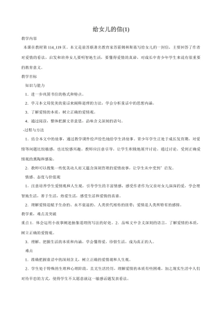 沪教版九年级语文上册给女儿的信(1)