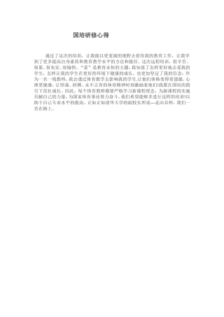 国培研修心得