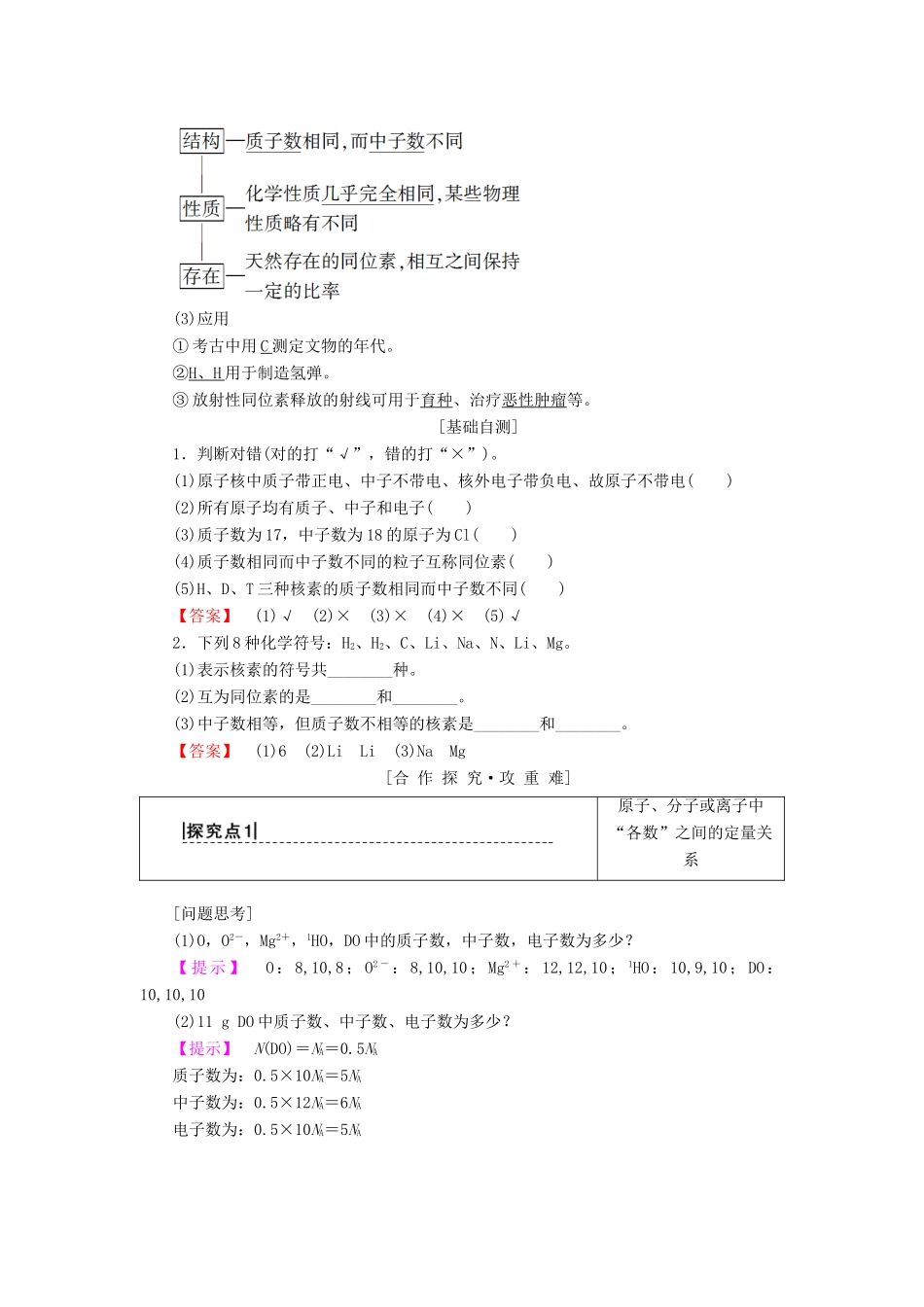 高中化学 第1章 物质结构元素周期律 第1节 元素周期表 课时3 核素 同位素学案 新人教版必修2-新人教版高一必修2化学学案_第2页