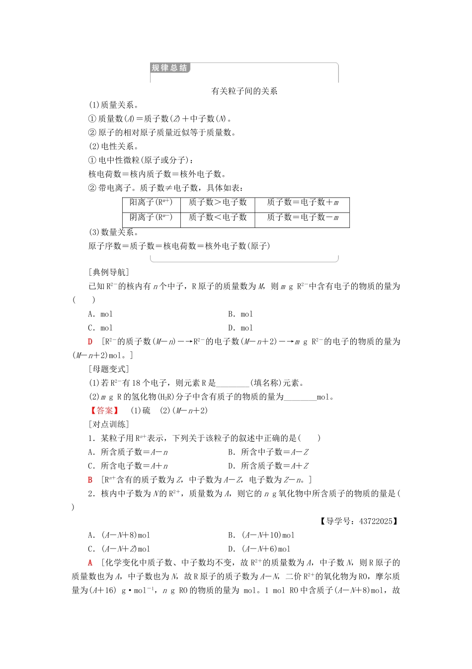 高中化学 第1章 物质结构元素周期律 第1节 元素周期表 课时3 核素 同位素学案 新人教版必修2-新人教版高一必修2化学学案_第3页