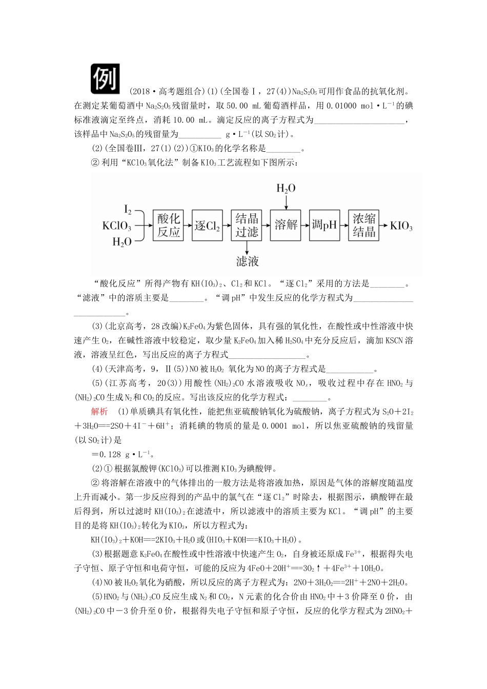 高考化学一轮总复习 第二章 高考热点课2学案（含解析）-人教版高三全册化学学案_第2页