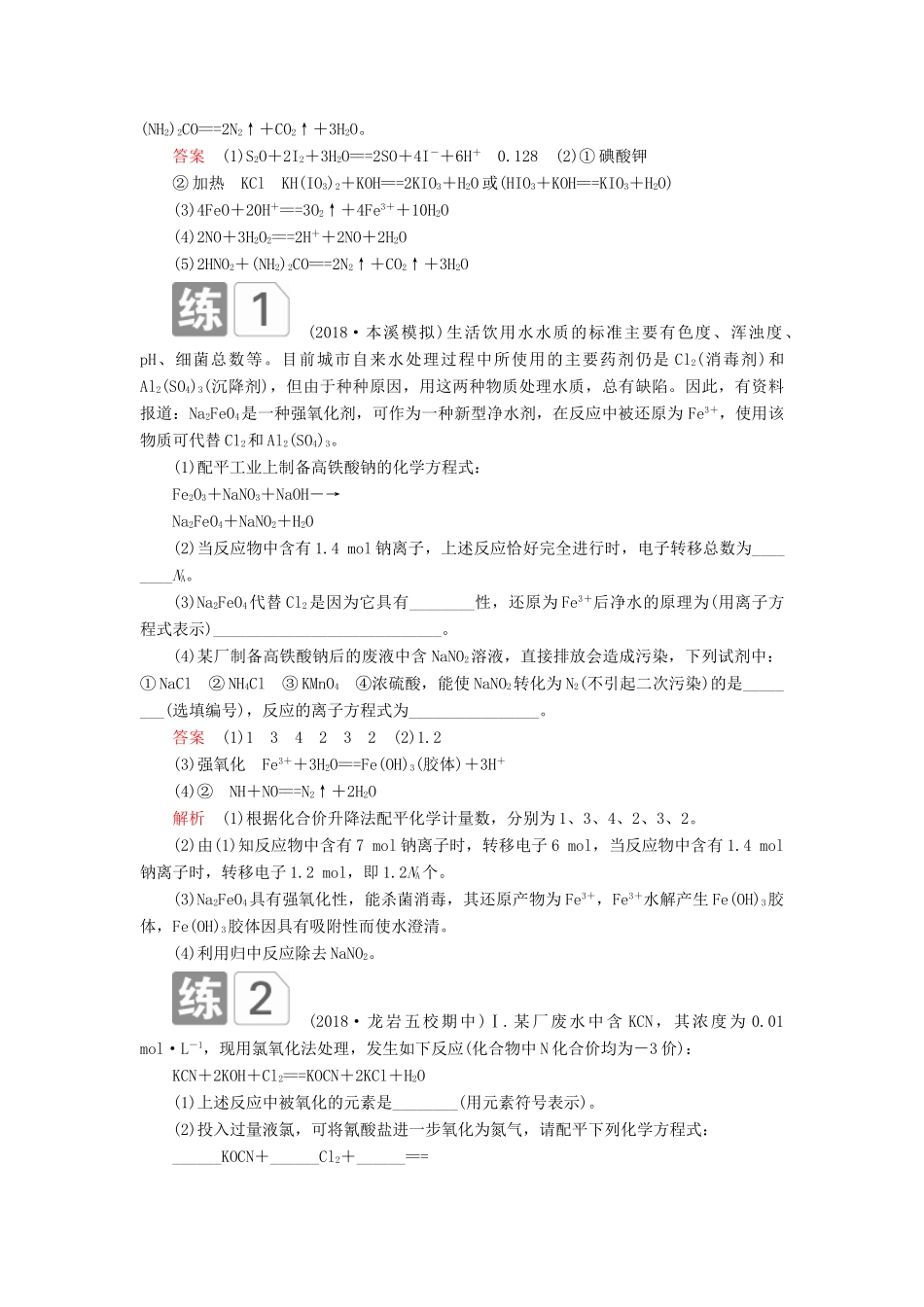 高考化学一轮总复习 第二章 高考热点课2学案（含解析）-人教版高三全册化学学案_第3页