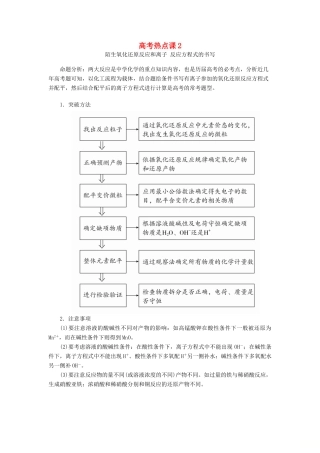 高考化学一轮总复习 第二章 高考热点课2学案（含解析）-人教版高三全册化学学案