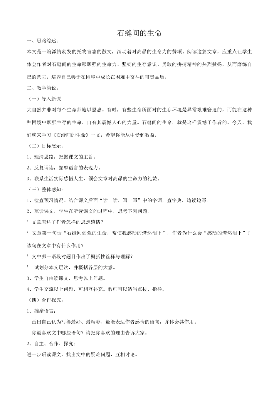 语文版语文九年级下册 石缝间的生命(1)_第1页