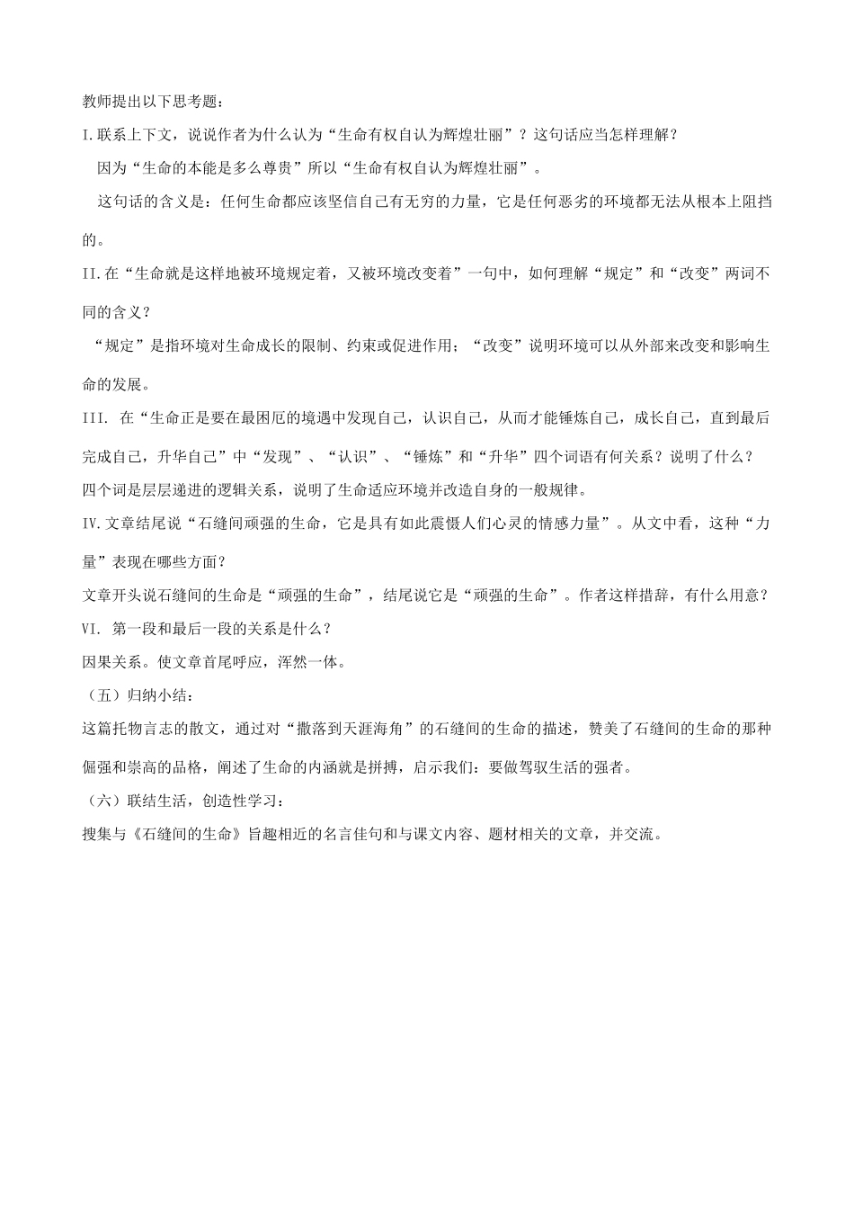 语文版语文九年级下册 石缝间的生命(1)_第2页