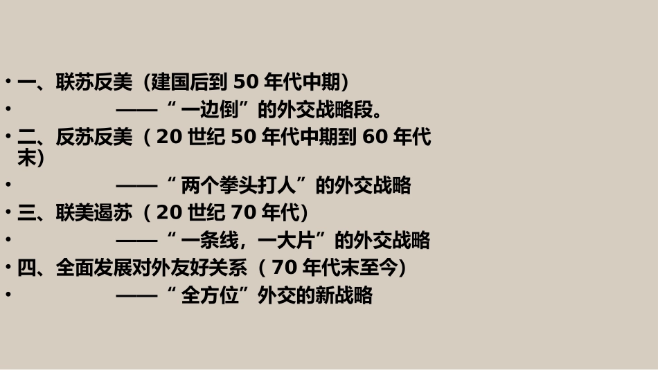 第26课屹立于世界民族之林新中国外交_第2页