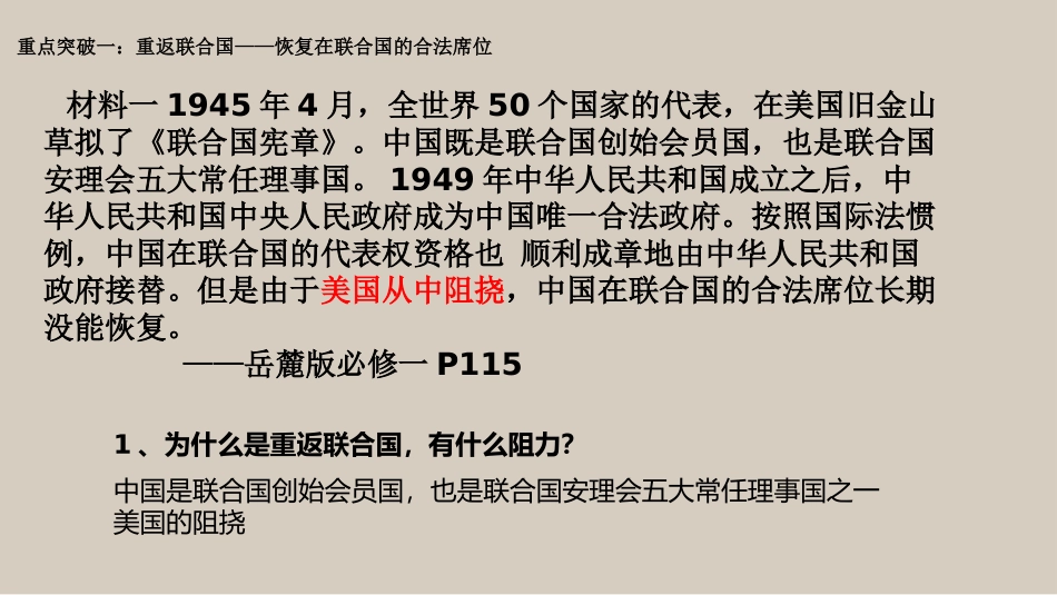 第26课屹立于世界民族之林新中国外交_第3页