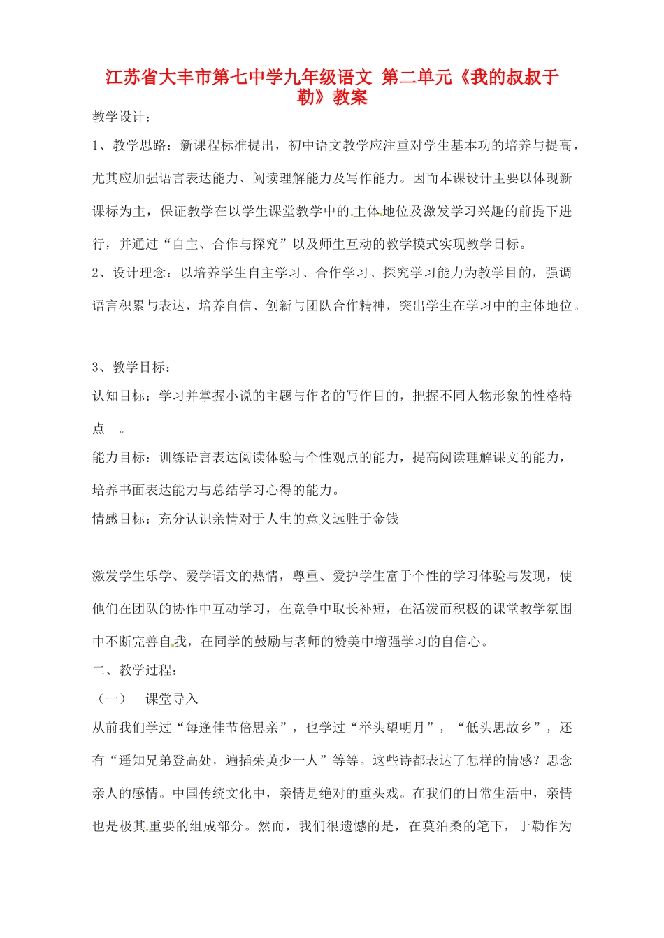 江苏省大丰市第七中学九年级语文 第二单元《我的叔叔于勒》教案_第1页