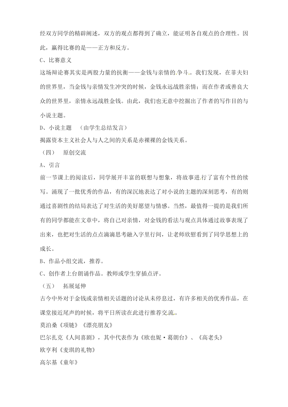 江苏省大丰市第七中学九年级语文 第二单元《我的叔叔于勒》教案_第3页