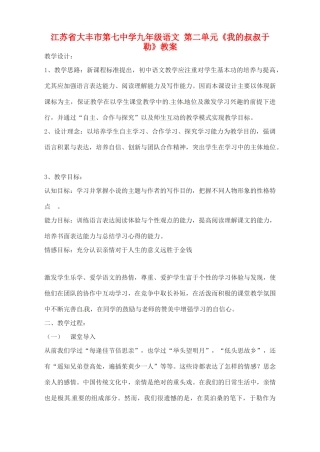 江苏省大丰市第七中学九年级语文 第二单元《我的叔叔于勒》教案