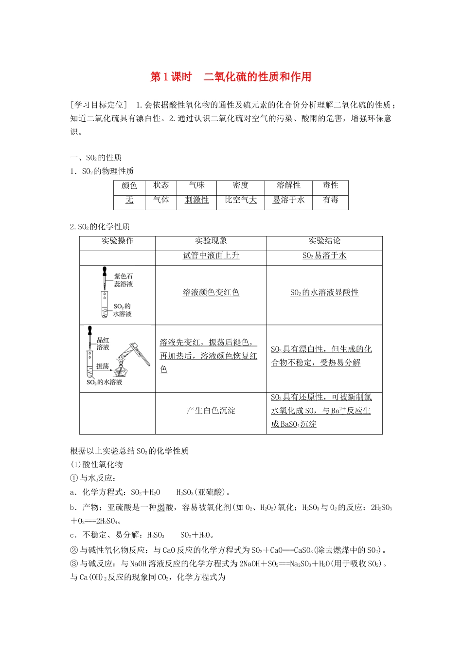 高中化学 专题4 硫、氮和可持续发展 第一单元 含硫化合物的性质和应用 第1课时学案 苏教版必修1-苏教版高一必修1化学学案_第1页