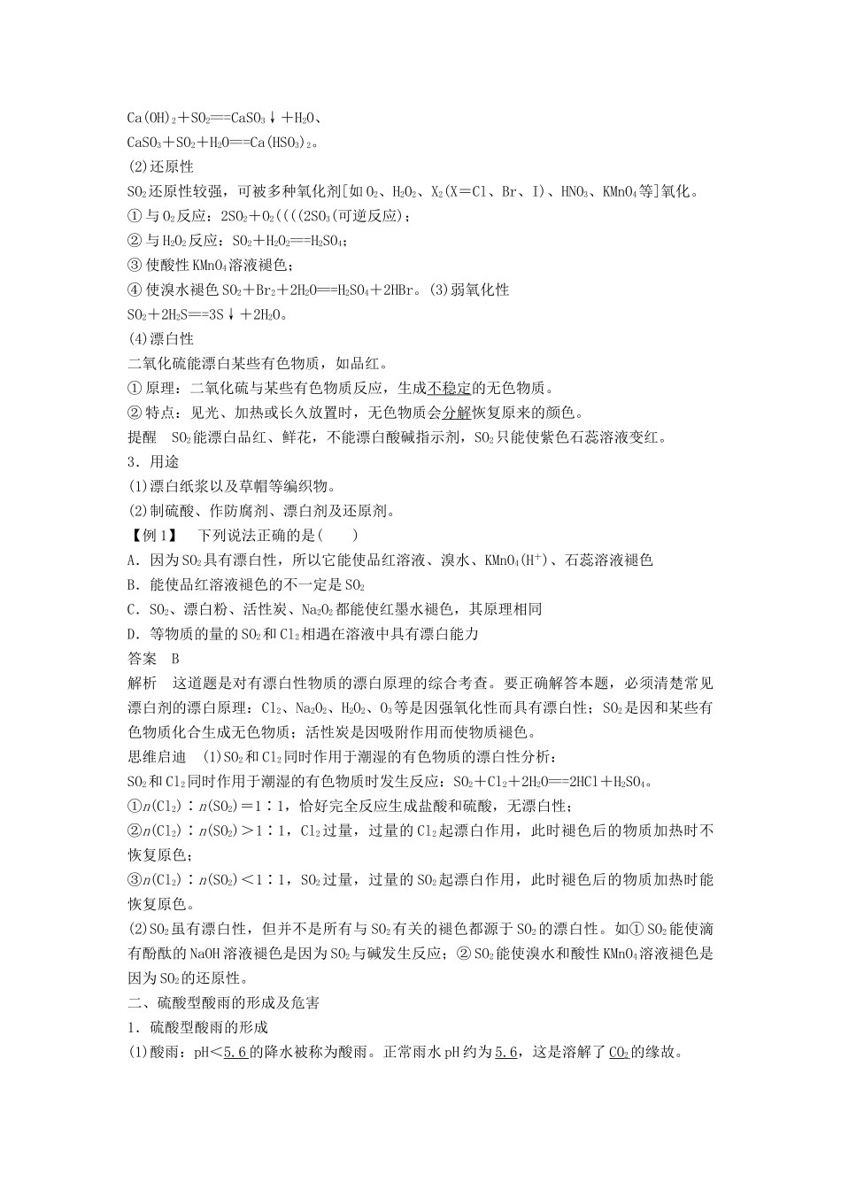 高中化学 专题4 硫、氮和可持续发展 第一单元 含硫化合物的性质和应用 第1课时学案 苏教版必修1-苏教版高一必修1化学学案_第2页