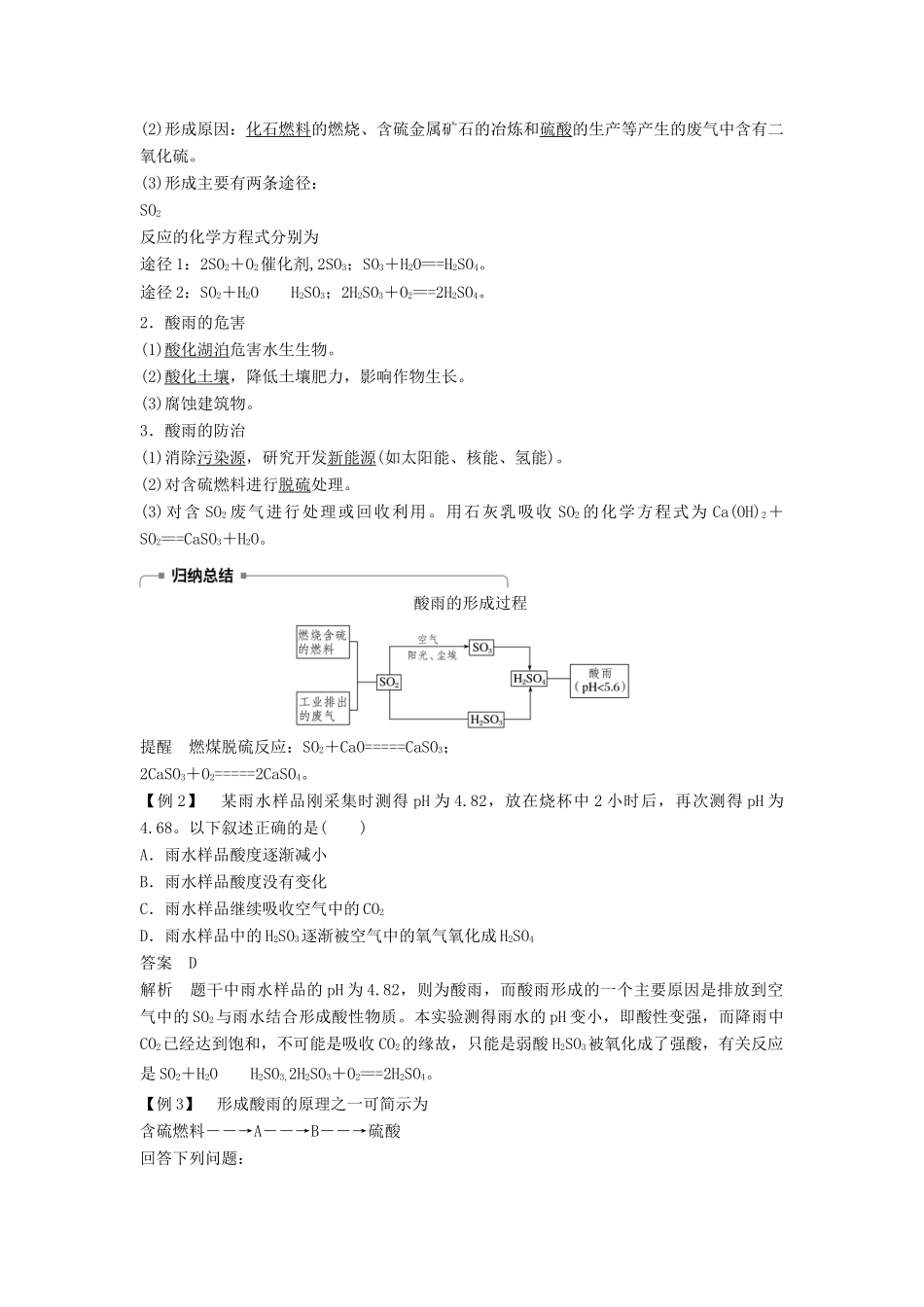 高中化学 专题4 硫、氮和可持续发展 第一单元 含硫化合物的性质和应用 第1课时学案 苏教版必修1-苏教版高一必修1化学学案_第3页