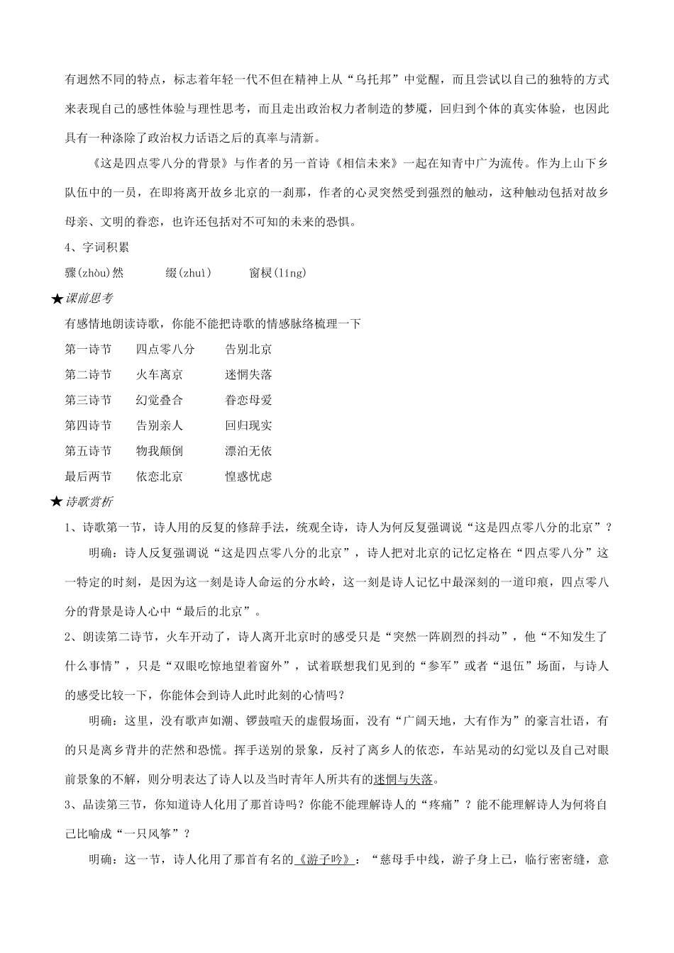 九年级语文下册 第7课《这是四点零八分的北京》教学设计 语文版_第2页