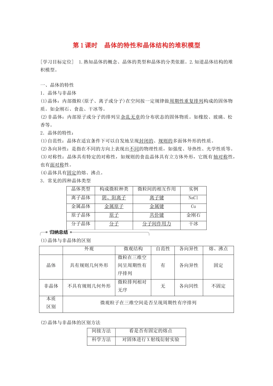 高中化学 第3章 物质的聚集状态与物质性质 第1节 认识晶体 第1课时学案 鲁科版选修3-鲁科版高二选修3化学学案_第1页