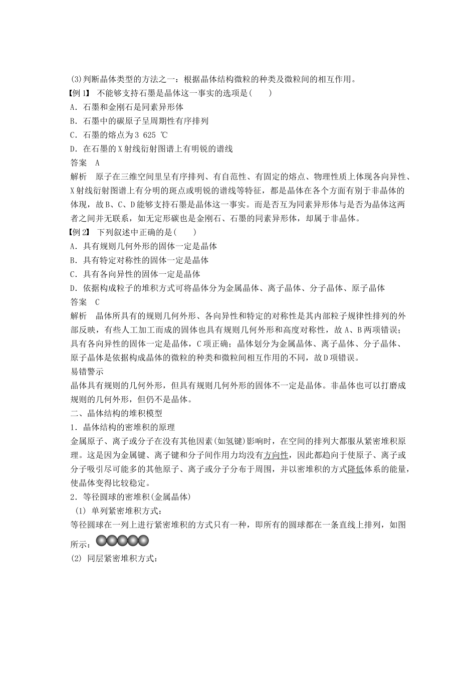 高中化学 第3章 物质的聚集状态与物质性质 第1节 认识晶体 第1课时学案 鲁科版选修3-鲁科版高二选修3化学学案_第2页