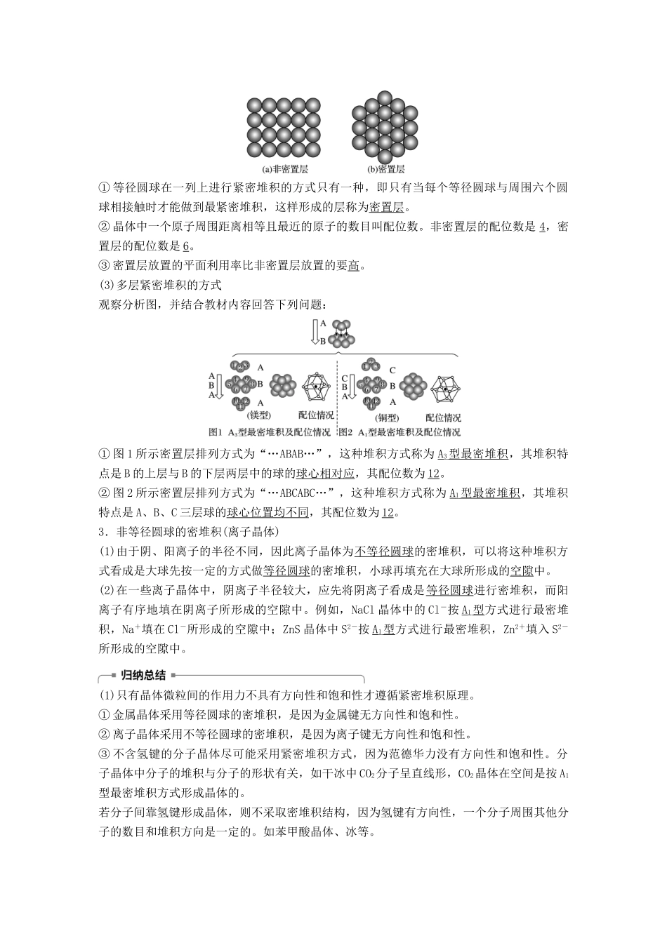 高中化学 第3章 物质的聚集状态与物质性质 第1节 认识晶体 第1课时学案 鲁科版选修3-鲁科版高二选修3化学学案_第3页