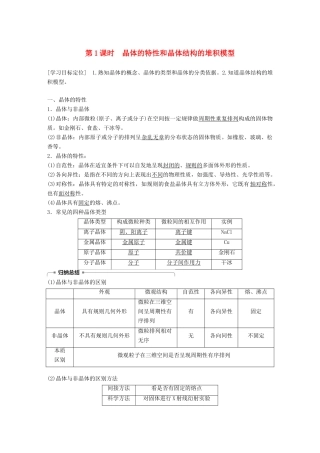 高中化学 第3章 物质的聚集状态与物质性质 第1节 认识晶体 第1课时学案 鲁科版选修3-鲁科版高二选修3化学学案