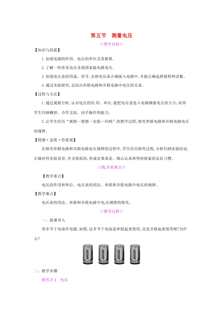 秋九年级物理全册 第十四章 了解电路 第五节 测量电压教案 （新版）沪科版-（新版）沪科版初中九年级全册物理教案_第1页