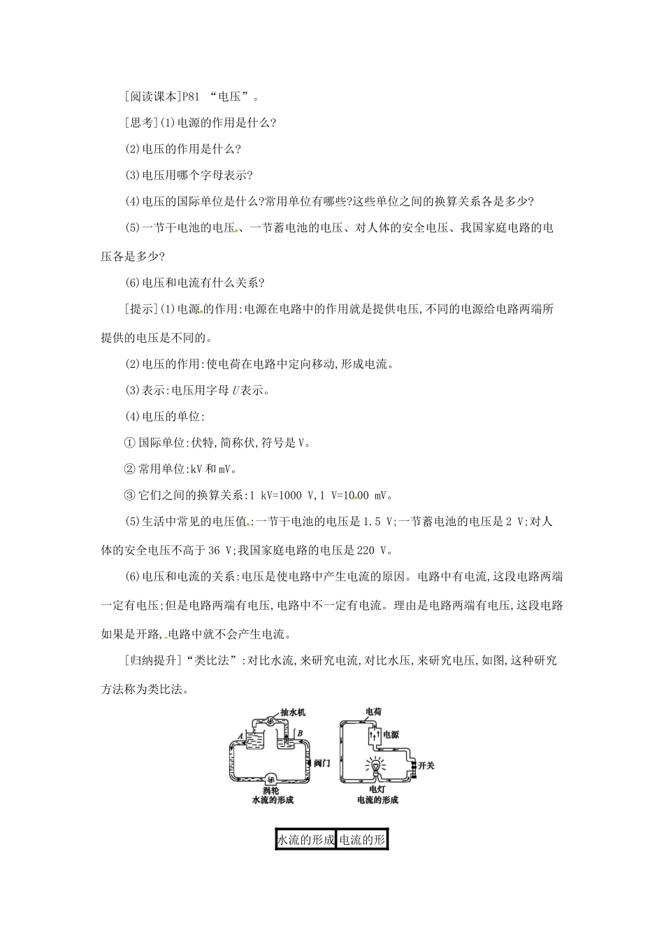 秋九年级物理全册 第十四章 了解电路 第五节 测量电压教案 （新版）沪科版-（新版）沪科版初中九年级全册物理教案_第2页