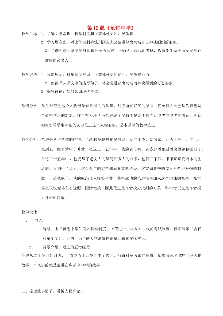 湖北省宜都市红花套镇初级中学九年级语文上册 第19课《范进中举》教案 新人教版_第1页