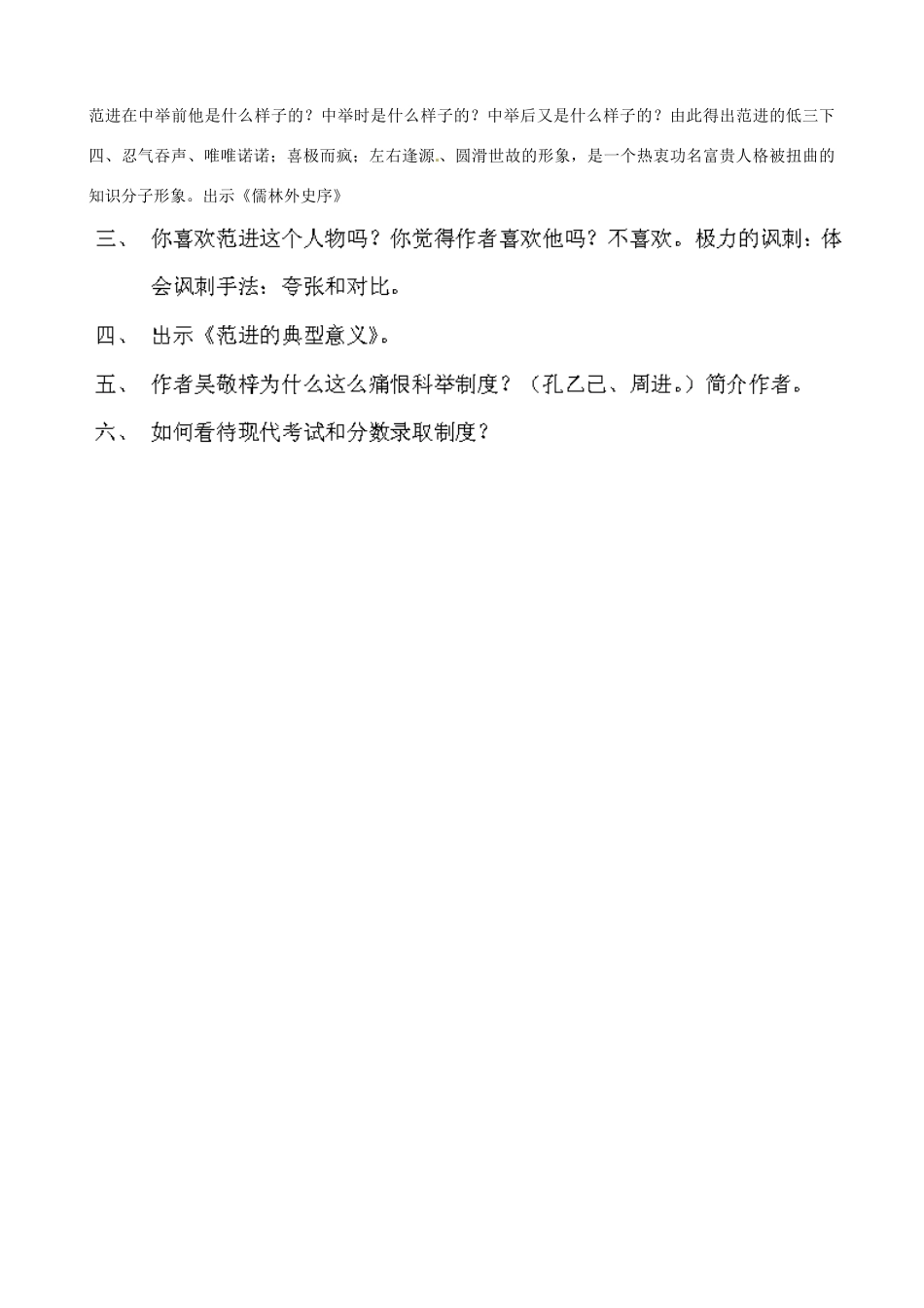 湖北省宜都市红花套镇初级中学九年级语文上册 第19课《范进中举》教案 新人教版_第2页