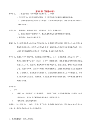 湖北省宜都市红花套镇初级中学九年级语文上册 第19课《范进中举》教案 新人教版