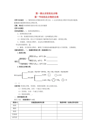 高中化学 第一章 认识有机化合物 1.1 有机化合物的分类学案 新人教版选修5-新人教版高二选修5化学学案