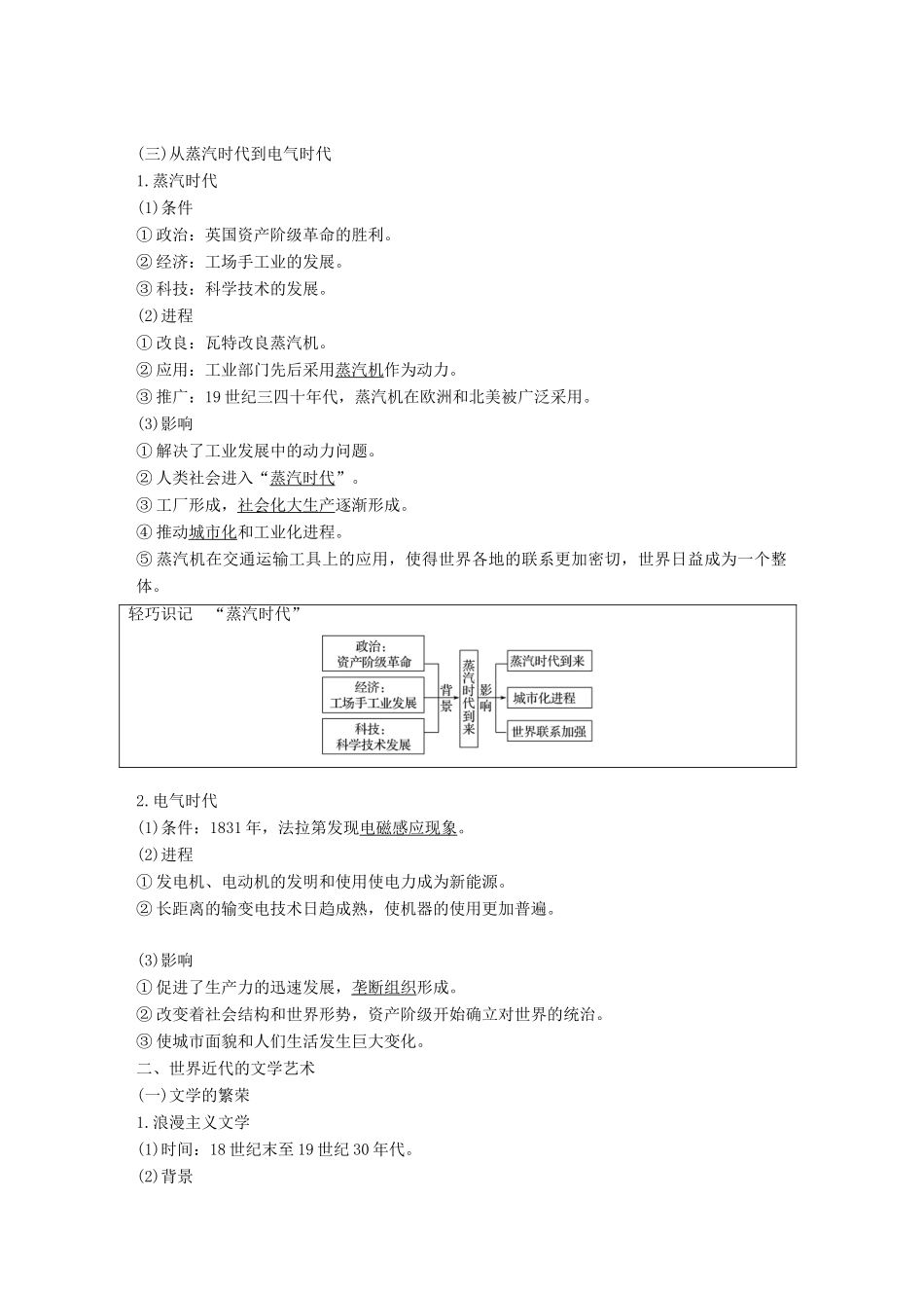 高考历史一轮复习 第十三单元 西方近代工业文明的确立与纵深发展(18世纪中后期~20世纪初)第34讲 世界近代科学技术与文学艺术学案 新人教版-新人教版高三全册历史学案_第2页