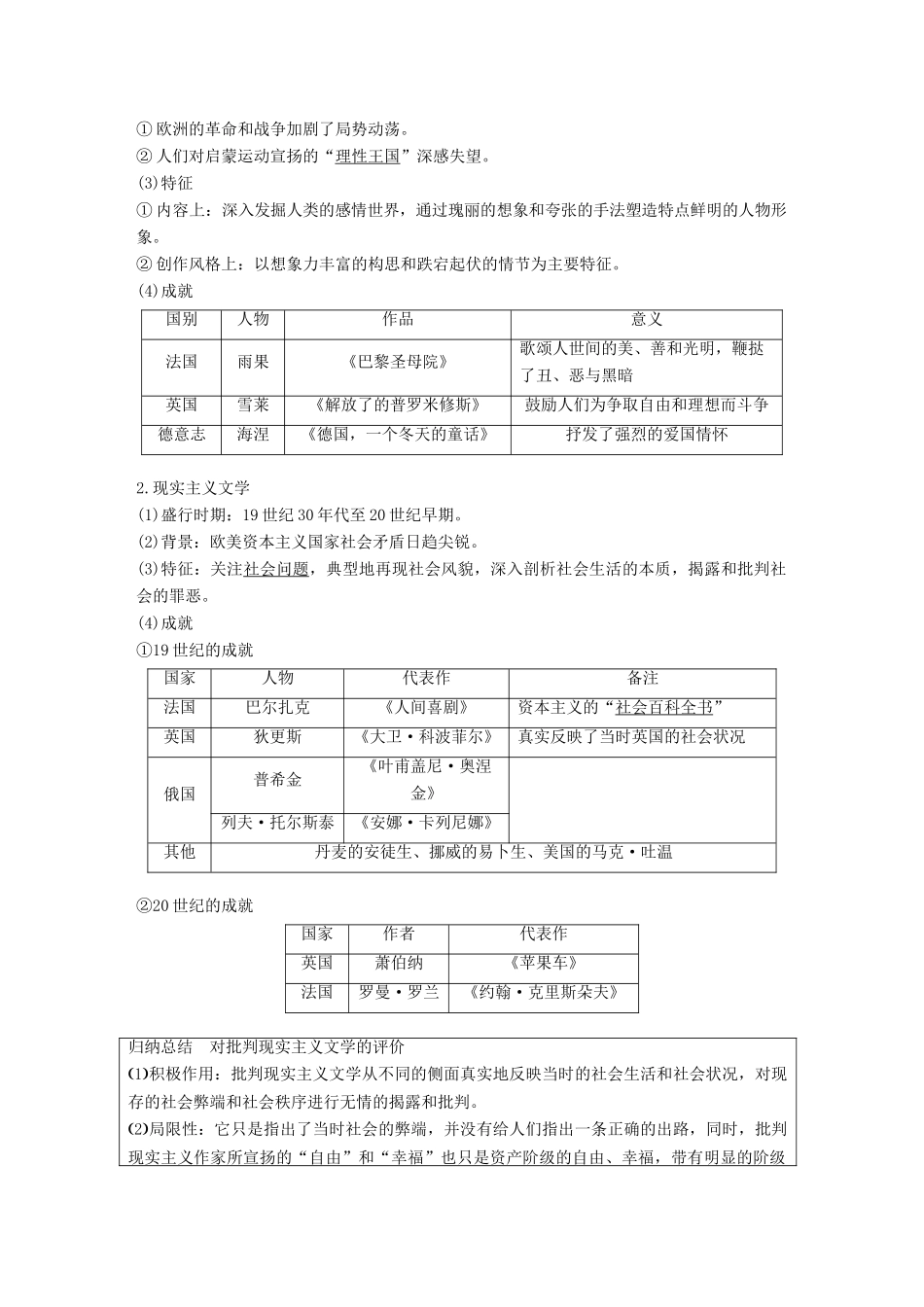高考历史一轮复习 第十三单元 西方近代工业文明的确立与纵深发展(18世纪中后期~20世纪初)第34讲 世界近代科学技术与文学艺术学案 新人教版-新人教版高三全册历史学案_第3页