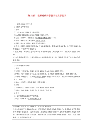 高考历史一轮复习 第十三单元 西方近代工业文明的确立与纵深发展(18世纪中后期~20世纪初)第34讲 世界近代科学技术与文学艺术学案 新人教版-新人教版高三全册历史学案