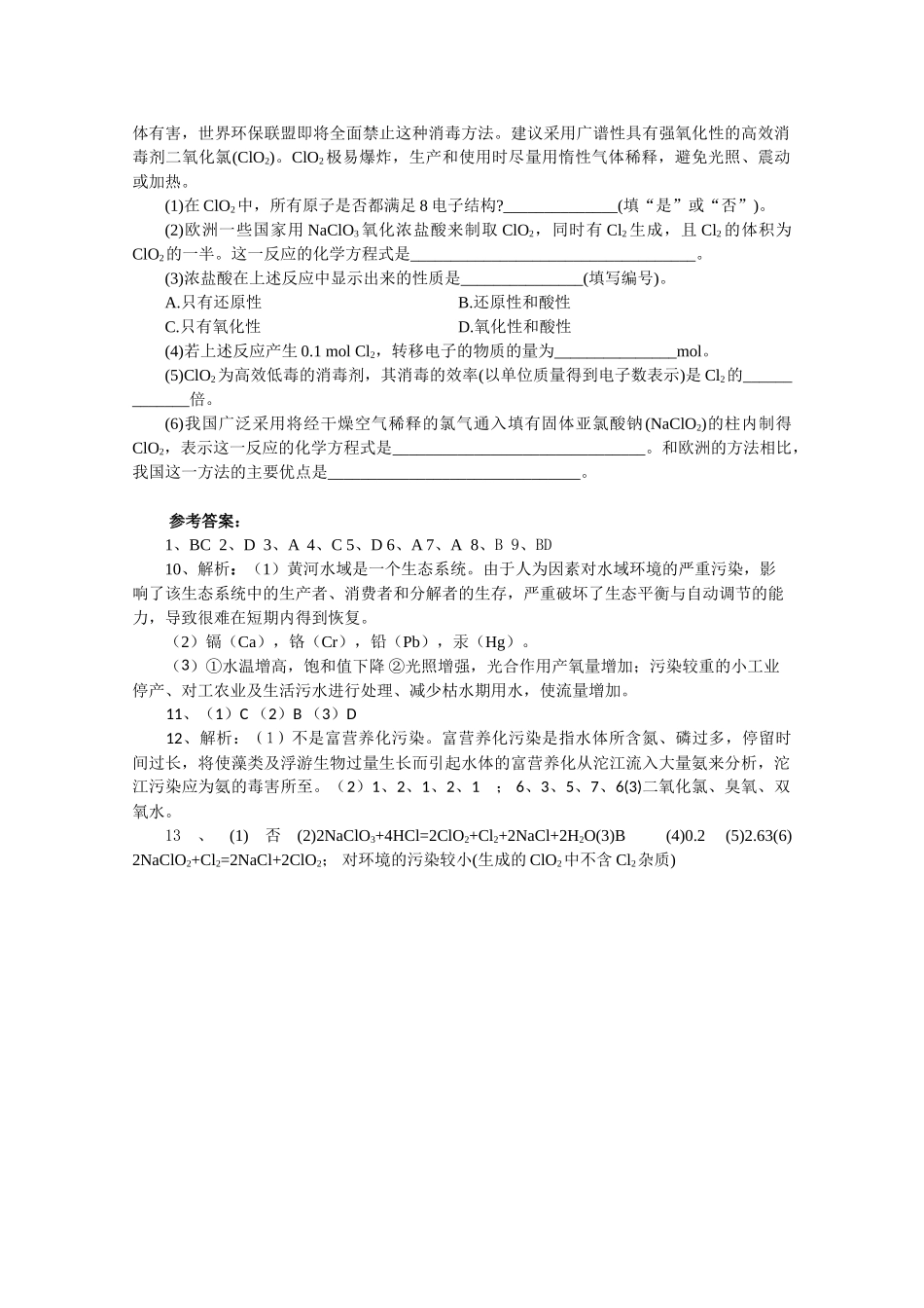 高中化学：4.2 爱护水资源 学案 新人教版选修1_第3页