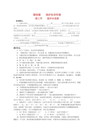 高中化学：4.2 爱护水资源 学案 新人教版选修1