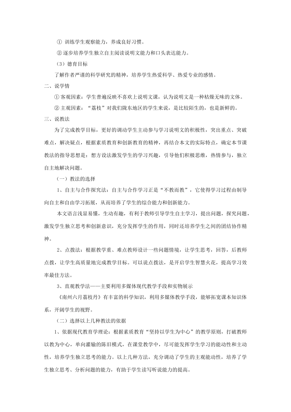 九年级语文下册 第18课《南州六月荔枝丹》说课稿 语文版-语文版初中九年级下册语文教案_第2页