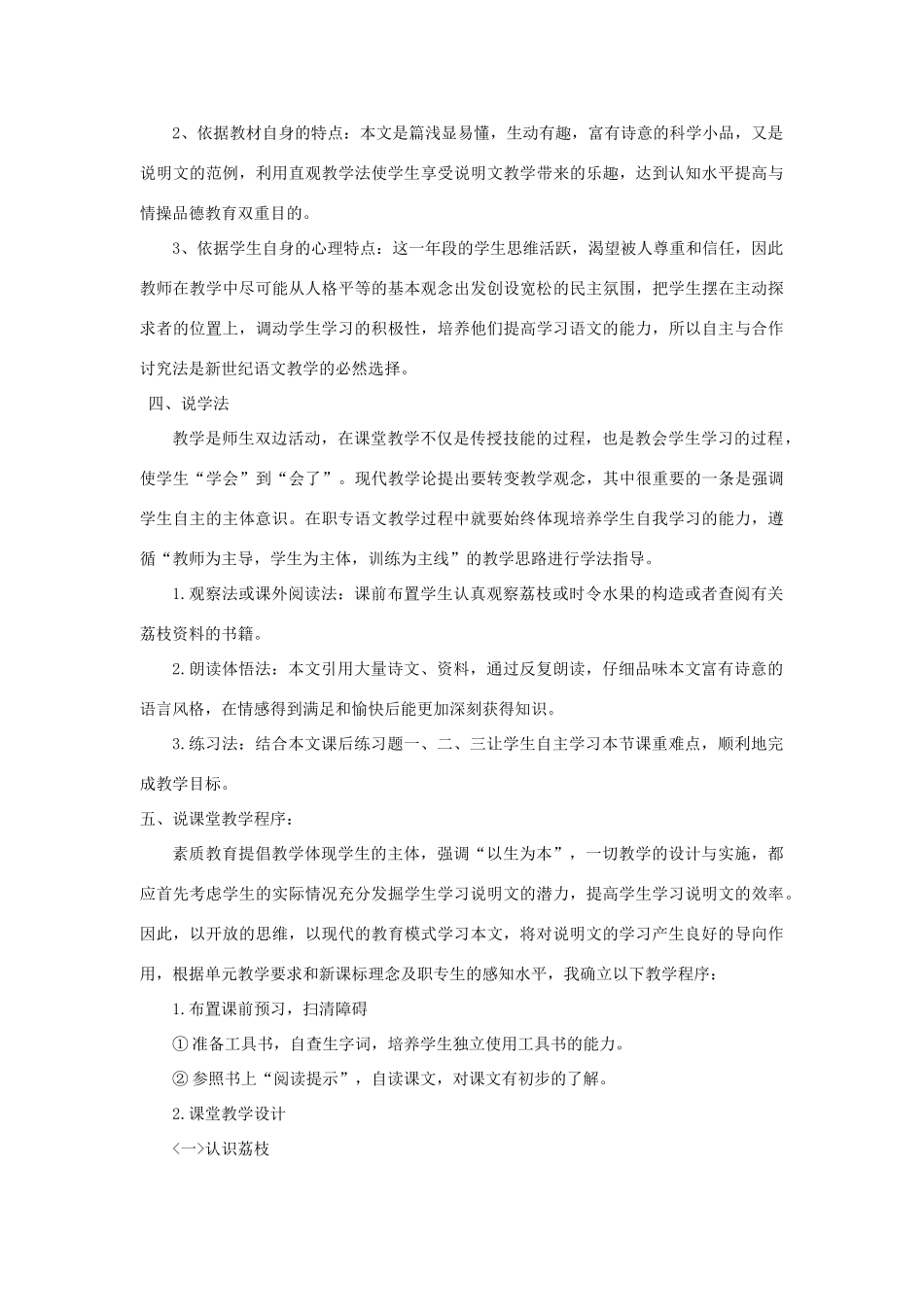 九年级语文下册 第18课《南州六月荔枝丹》说课稿 语文版-语文版初中九年级下册语文教案_第3页