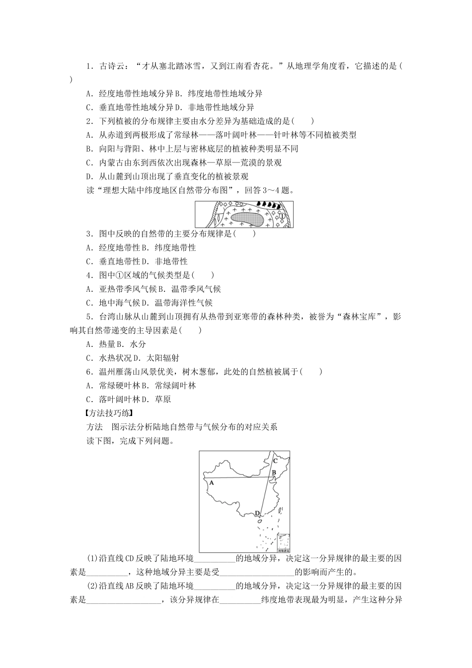 高中地理 第三章 地理环境的整体性和区域差异 第二节 第2课时 地理环境的地域分异规律学案 中图版必修1-中图版高一必修1地理学案_第2页