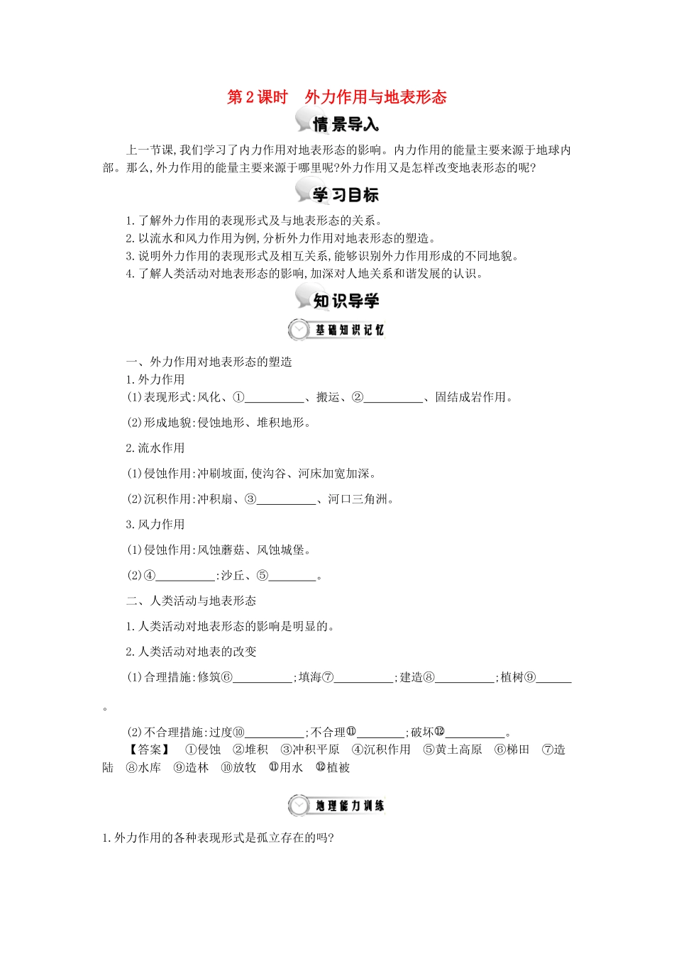 高中地理 第二章 第二节 地球表面形态 第2课时学案 湘教版必修1-湘教版高一必修1地理学案_第1页