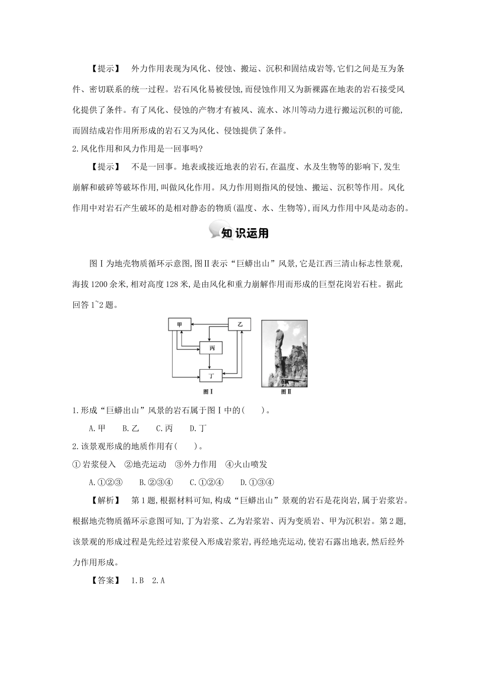 高中地理 第二章 第二节 地球表面形态 第2课时学案 湘教版必修1-湘教版高一必修1地理学案_第2页