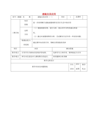 甘肃省武威市中考物理 透镜及其应用复习教案1-人教版初中九年级全册物理教案