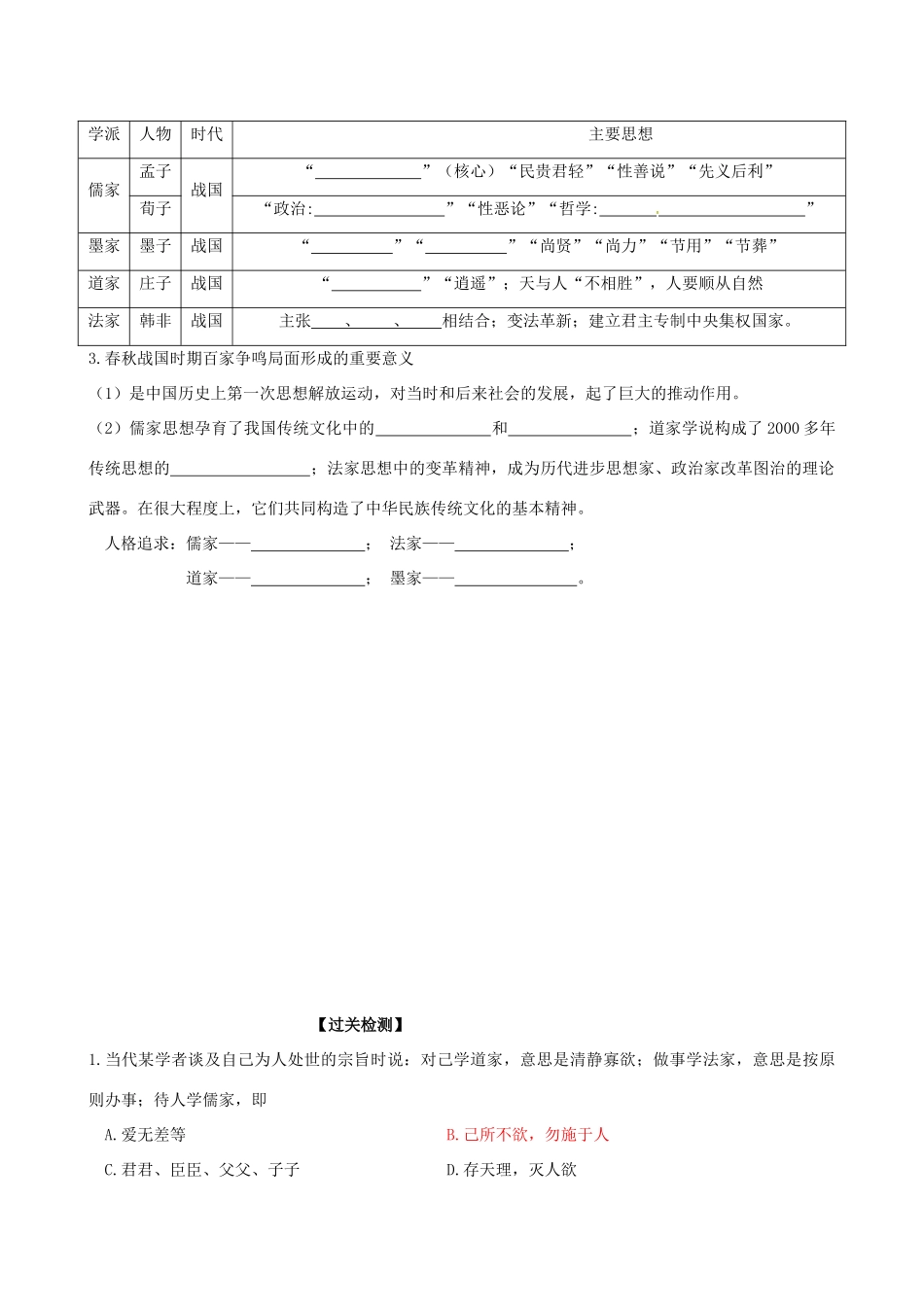 高考历史一轮复习 第一讲 百家争鸣学案-人教版高三全册历史学案_第2页