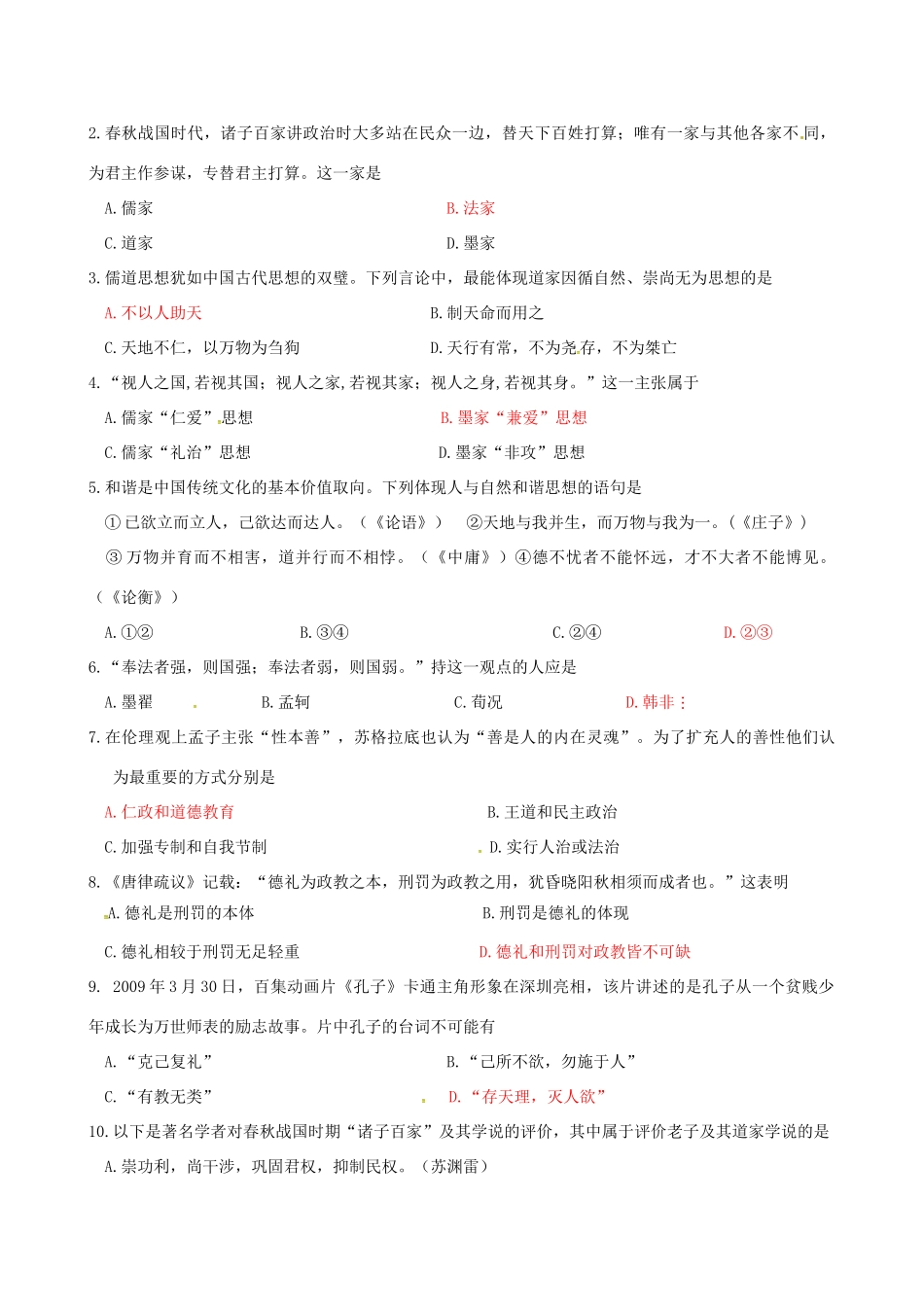 高考历史一轮复习 第一讲 百家争鸣学案-人教版高三全册历史学案_第3页