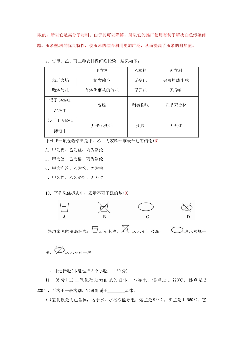 高中化学 第四章 认识生活中的材料章末过关检测卷 鲁科版选修1-鲁科版高二选修1化学学案_第3页